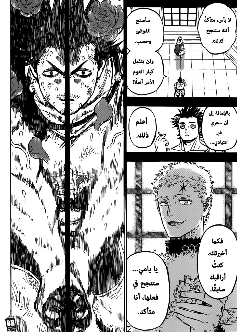 Black Clover: Chapter 211 - Page 12