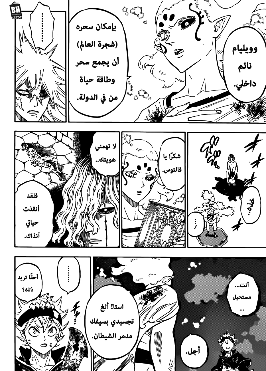 Black Clover: Chapter 213 - Page 5