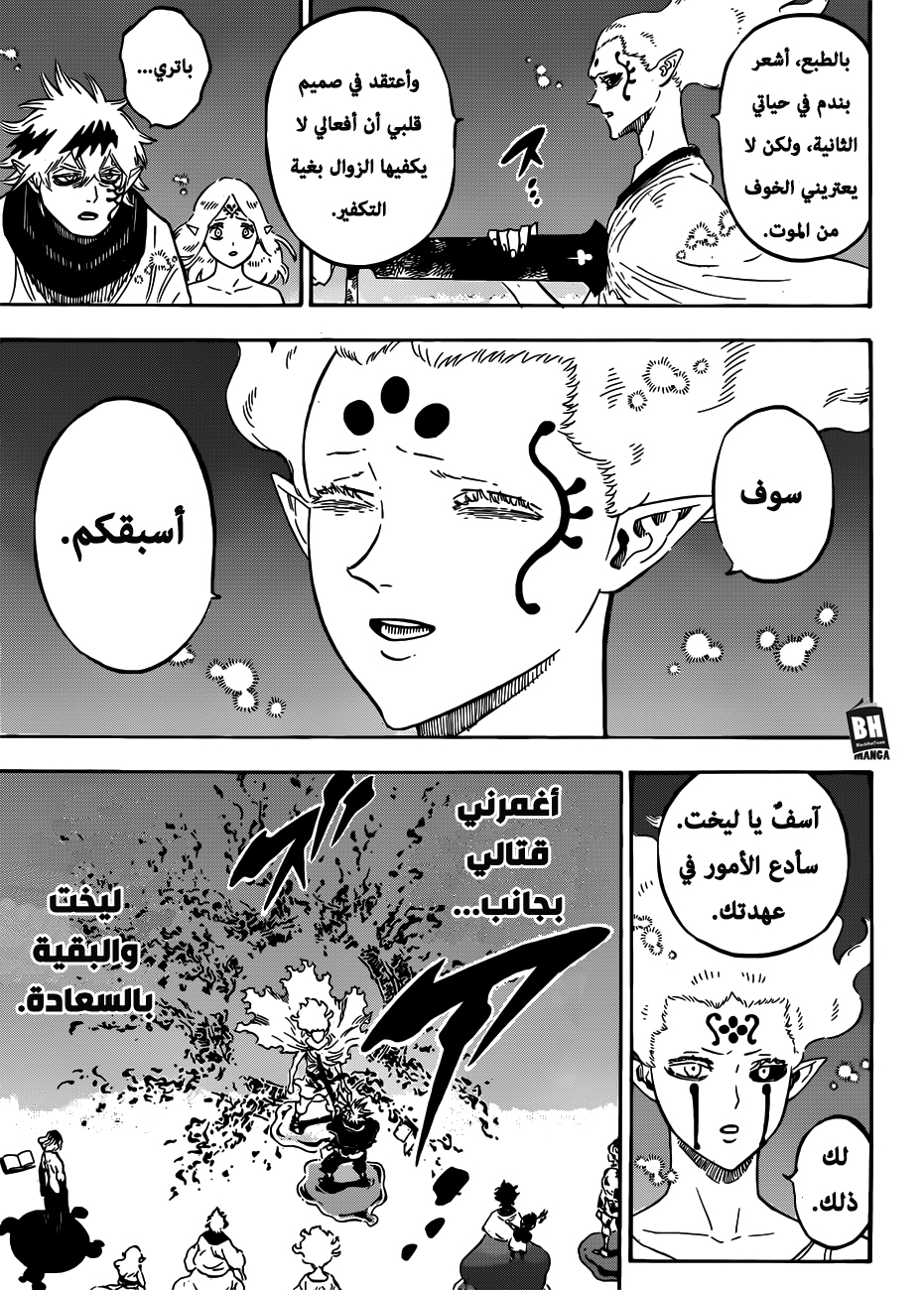 Black Clover: Chapter 213 - Page 6