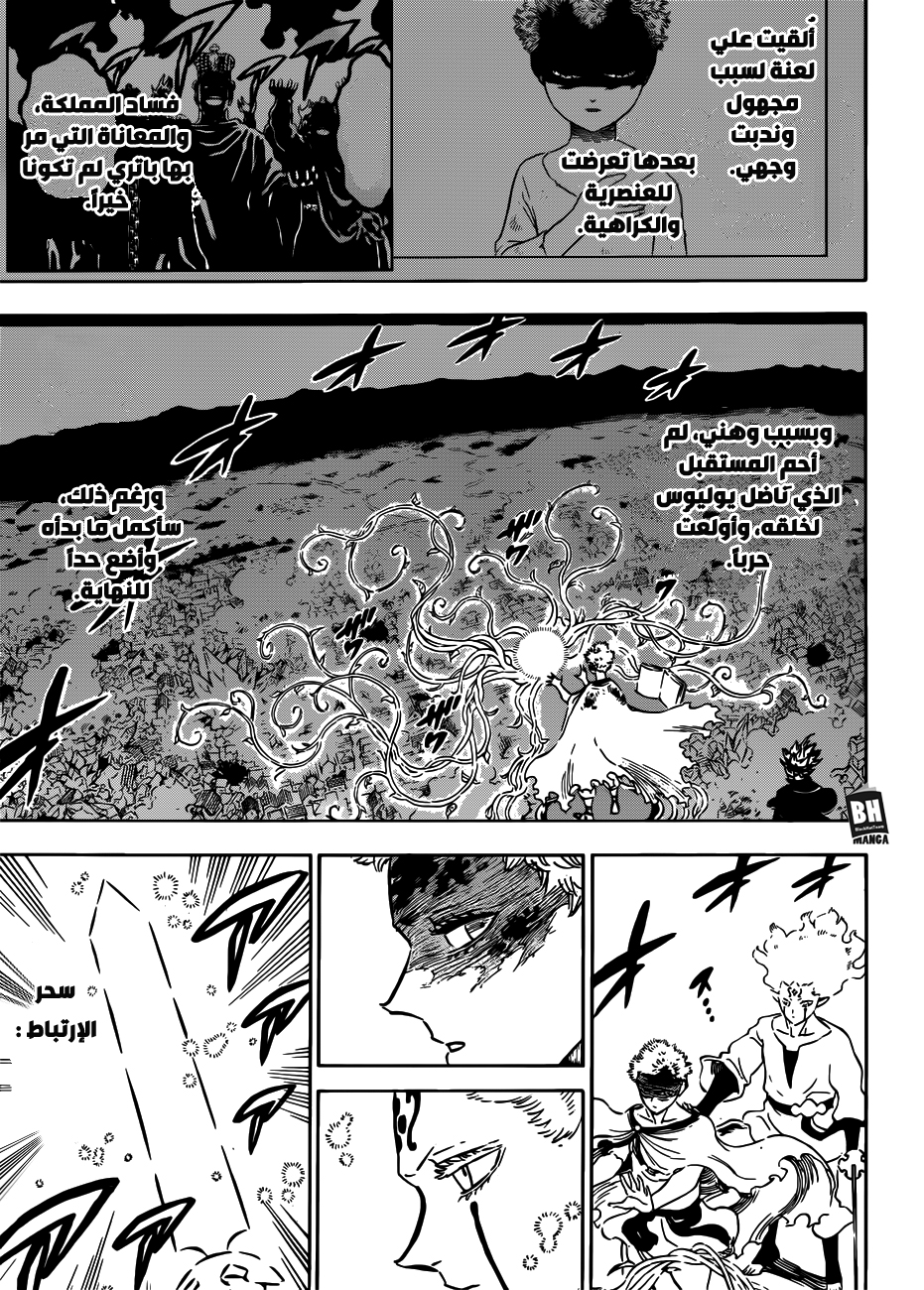 Black Clover: Chapter 213 - Page 8