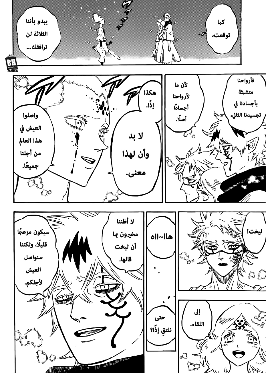 Black Clover: Chapter 213 - Page 12