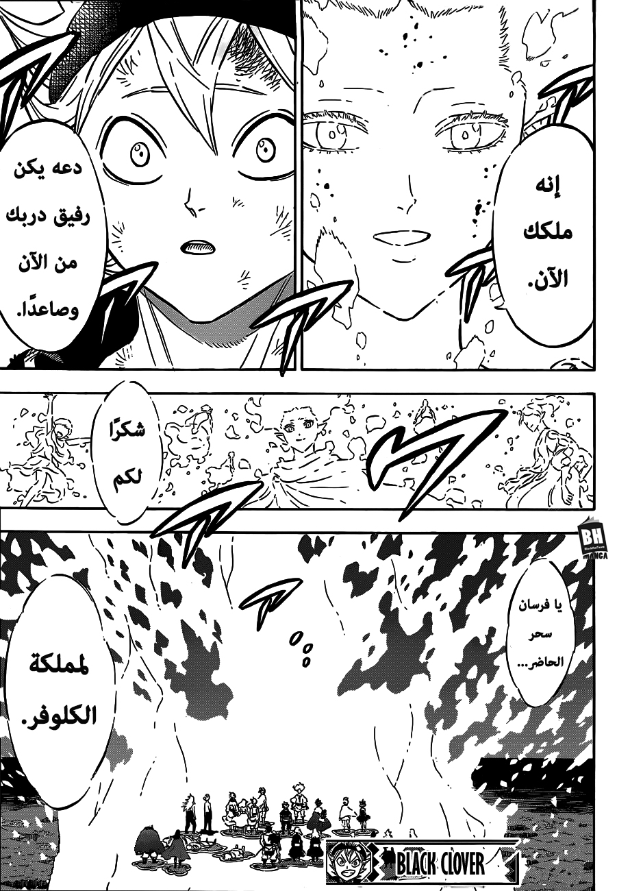 Black Clover: Chapter 213 - Page 15