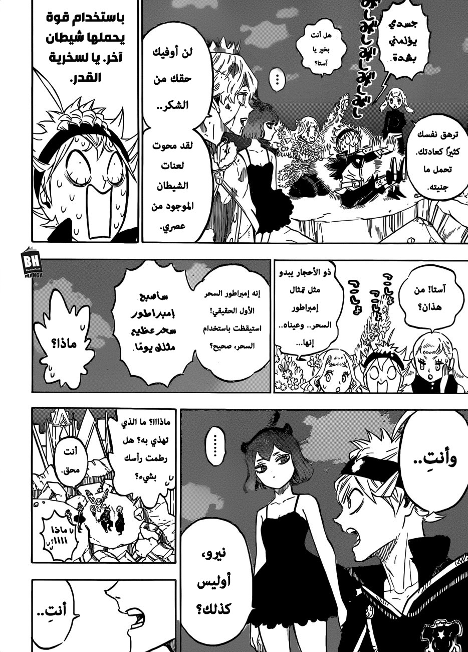 Black Clover: Chapter 214 - Page 9