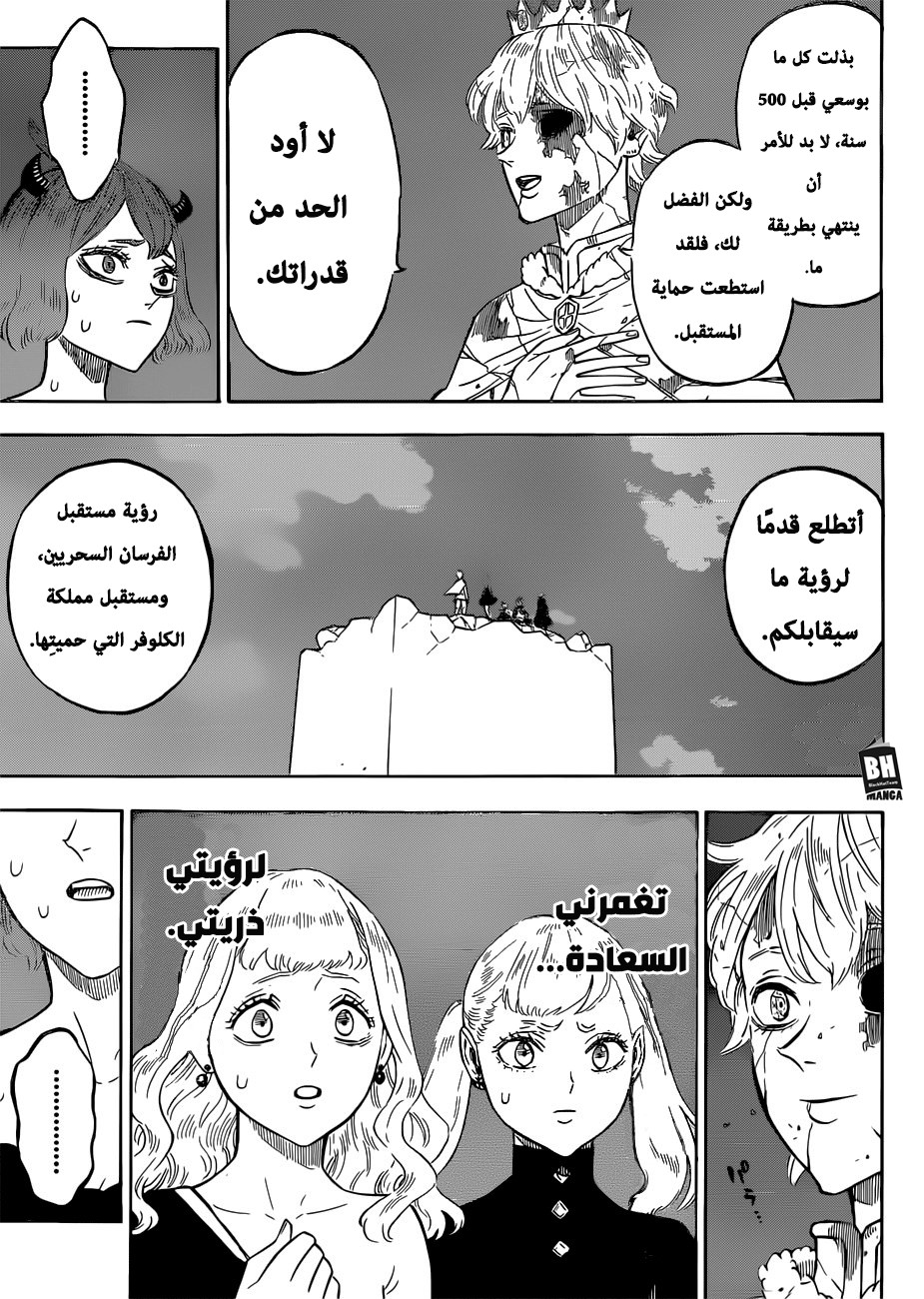 Black Clover: Chapter 214 - Page 12
