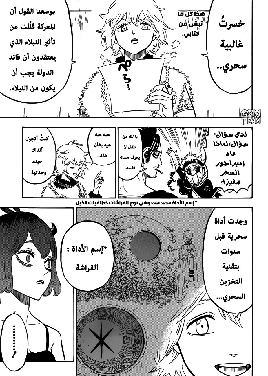 Black Clover: Chapter 215 - Page 8