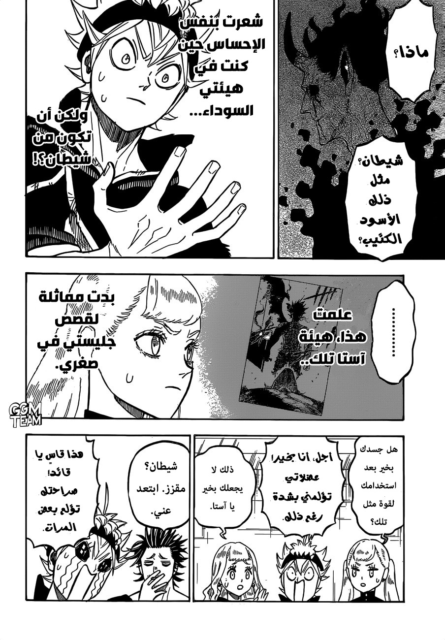 Black Clover: Chapter 216 - Page 3