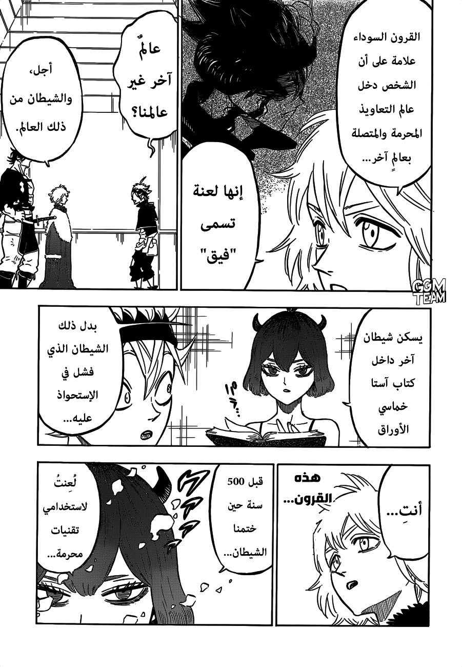 Black Clover: Chapter 216 - Page 4