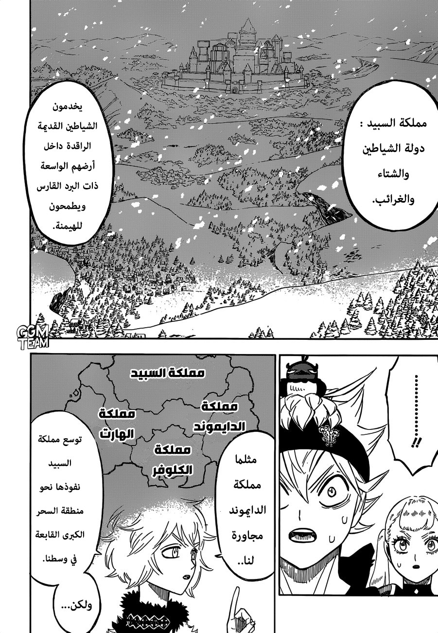 Black Clover: Chapter 216 - Page 7