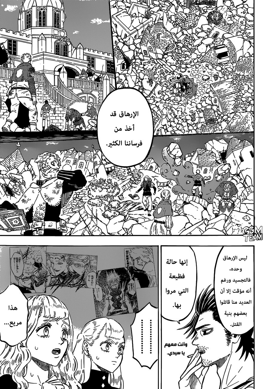 Black Clover: Chapter 216 - Page 8