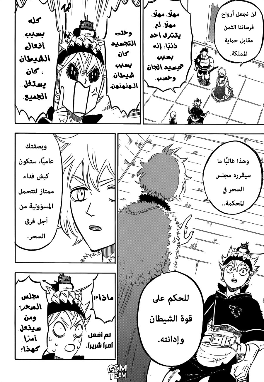 Black Clover: Chapter 216 - Page 9