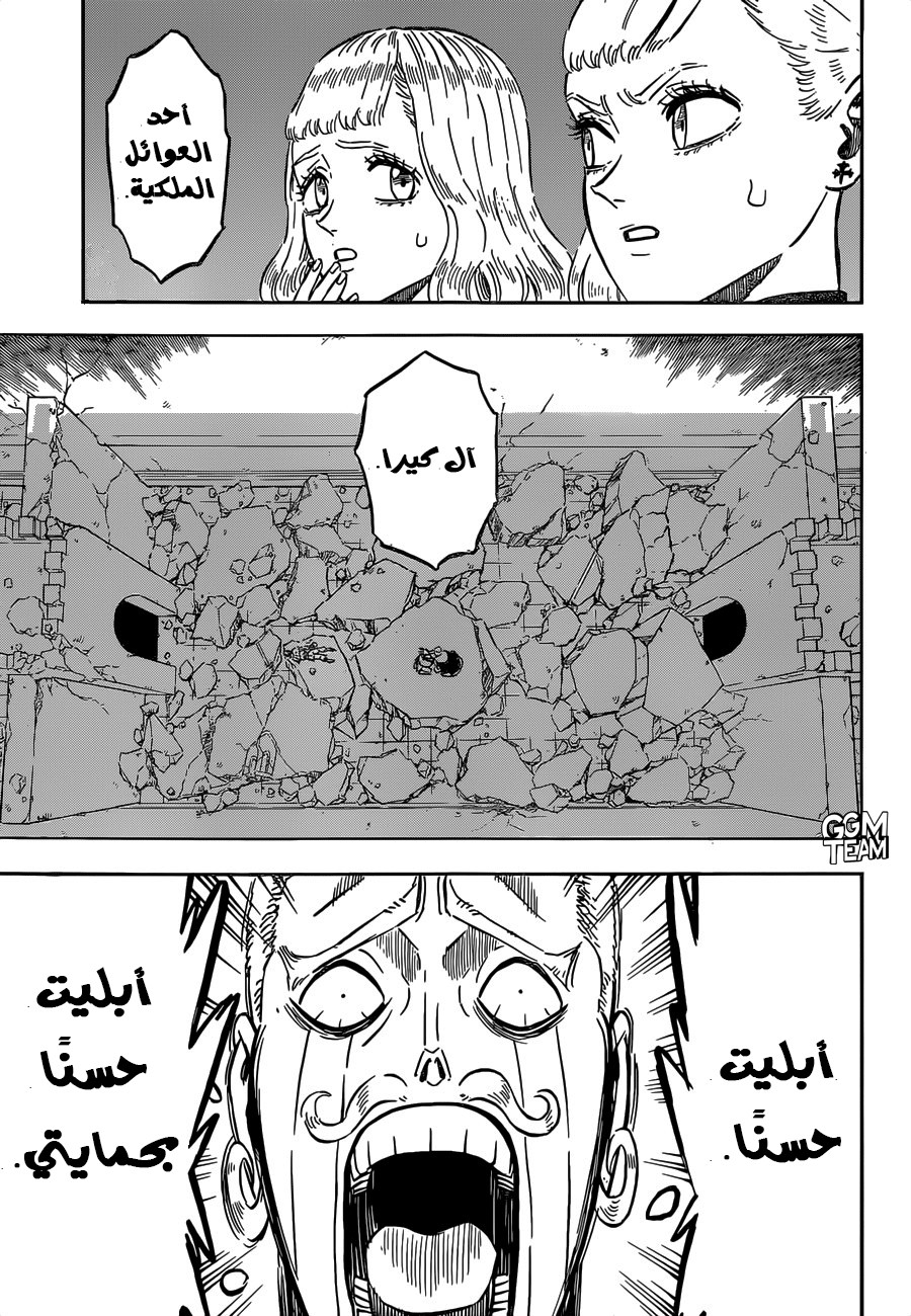 Black Clover: Chapter 216 - Page 10