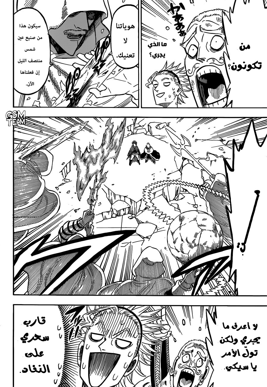 Black Clover: Chapter 216 - Page 13