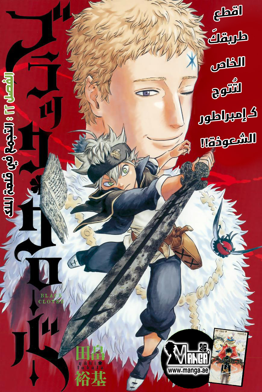 Black Clover: Chapter 22 - Page 2