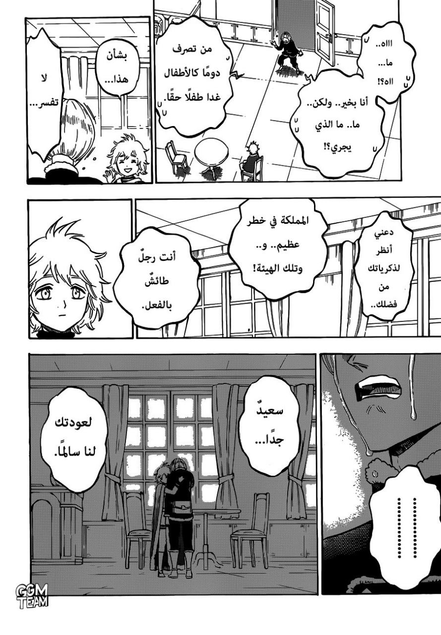 Black Clover: Chapter 220 - Page 6