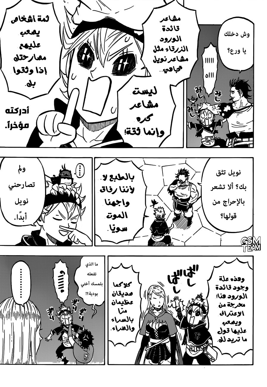 Black Clover: Chapter 221 - Page 10