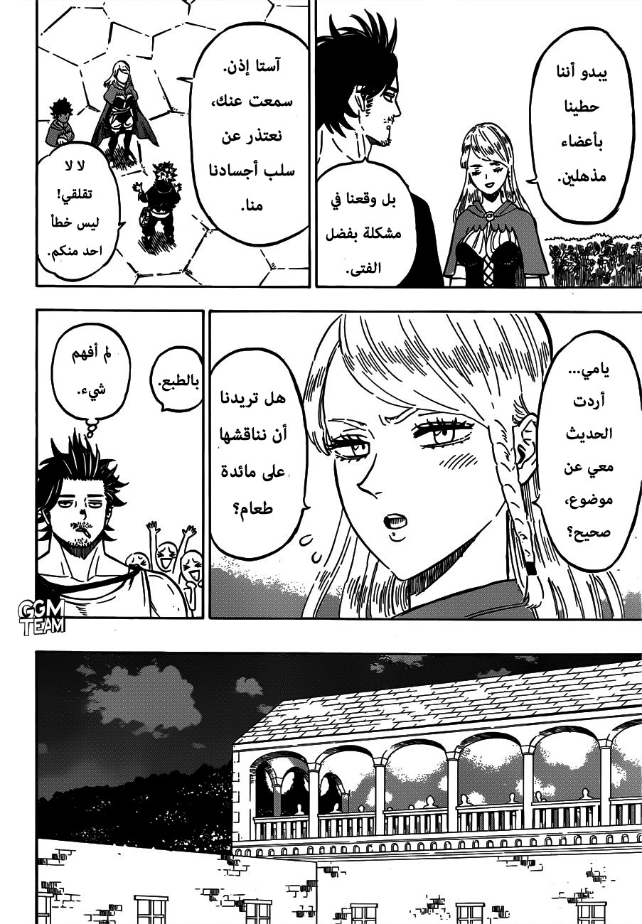 Black Clover: Chapter 221 - Page 11