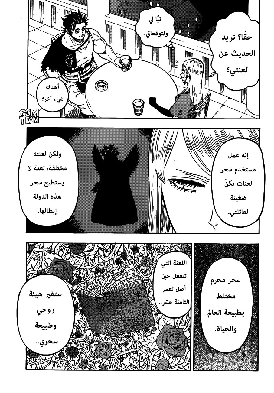 Black Clover: Chapter 221 - Page 12
