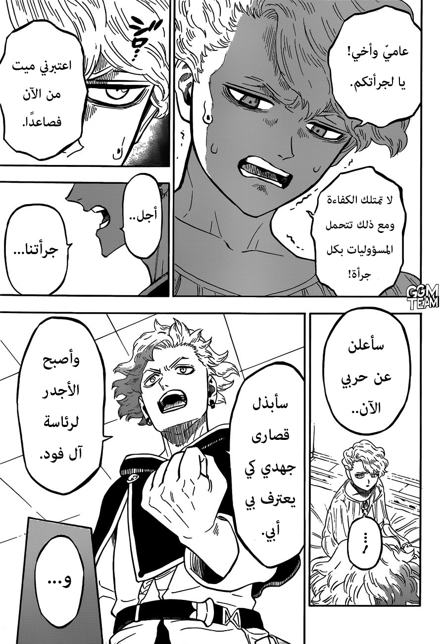 Black Clover: Chapter 224 - Page 6