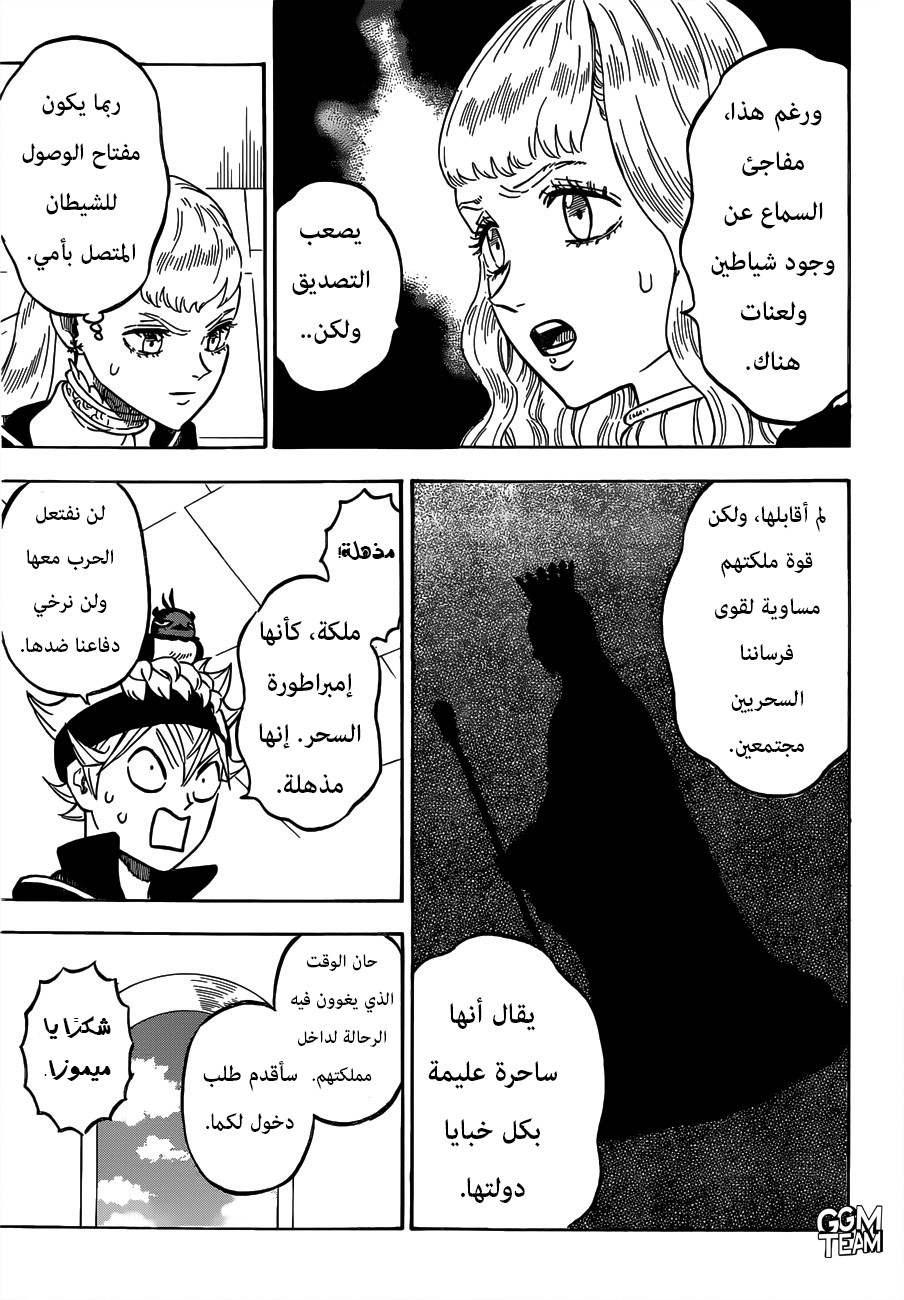 Black Clover: Chapter 224 - Page 12