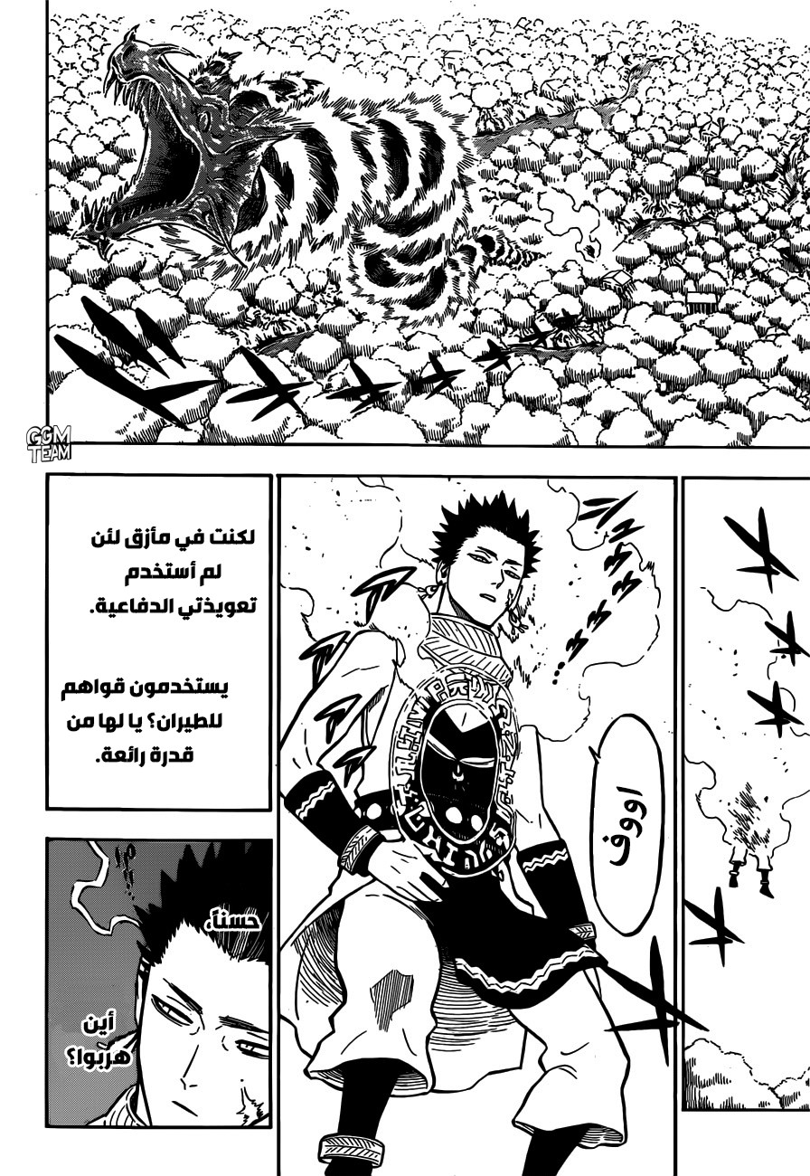Black Clover: Chapter 227 - Page 5