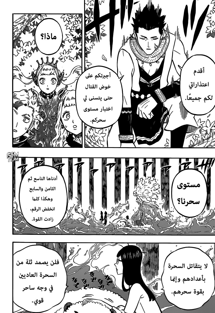 Black Clover: Chapter 227 - Page 7