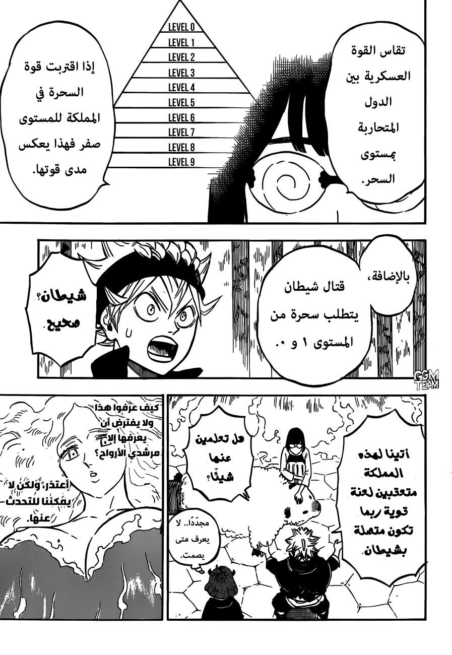Black Clover: Chapter 227 - Page 8