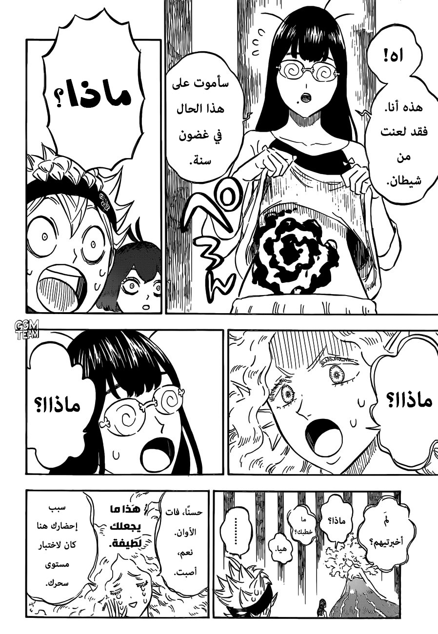 Black Clover: Chapter 227 - Page 9