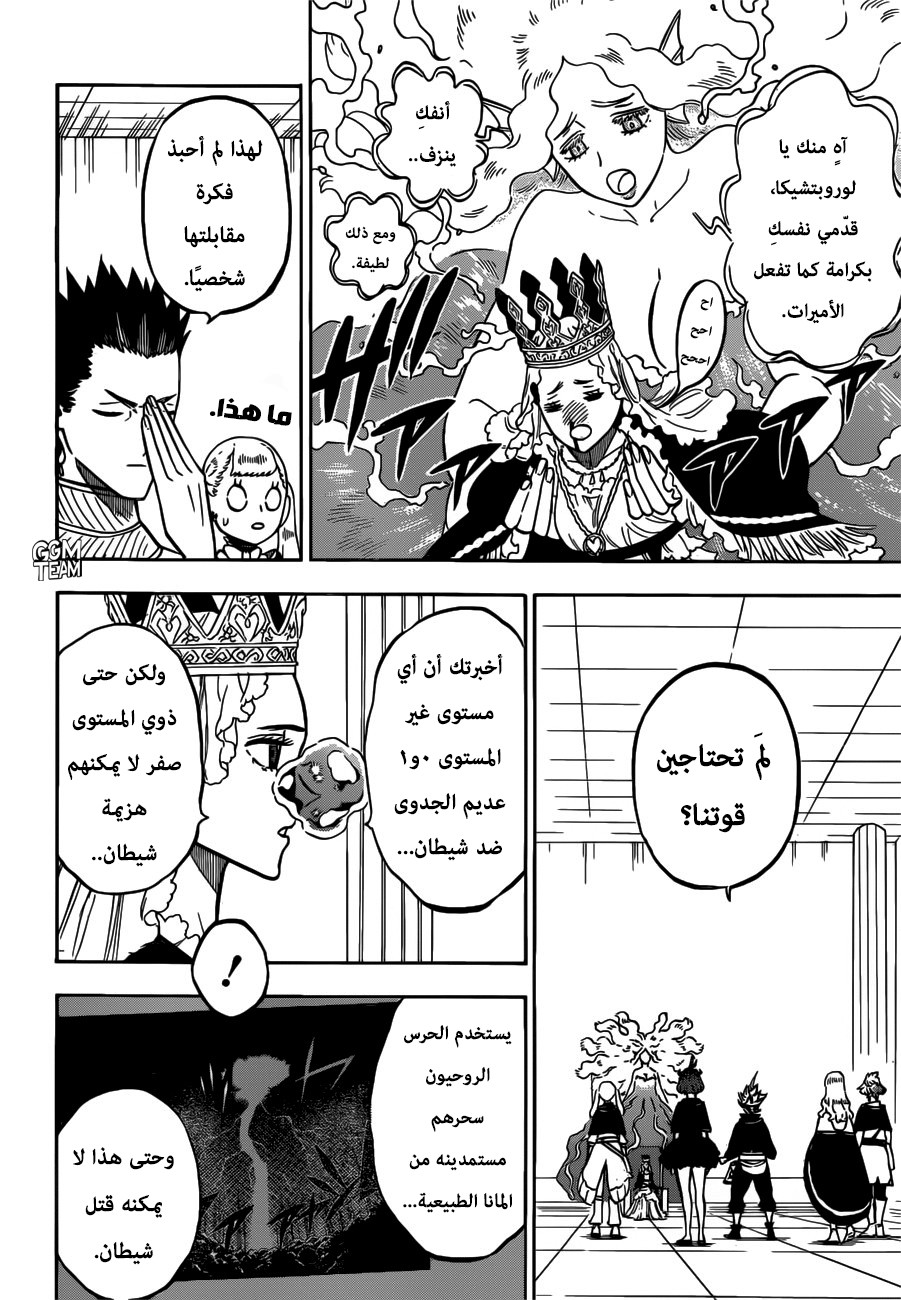 Black Clover: Chapter 228 - Page 5