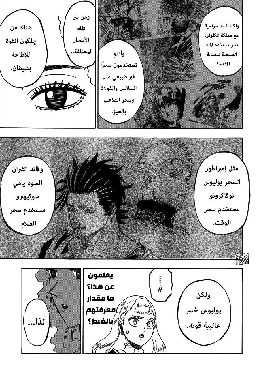 Black Clover: Chapter 228 - Page 6