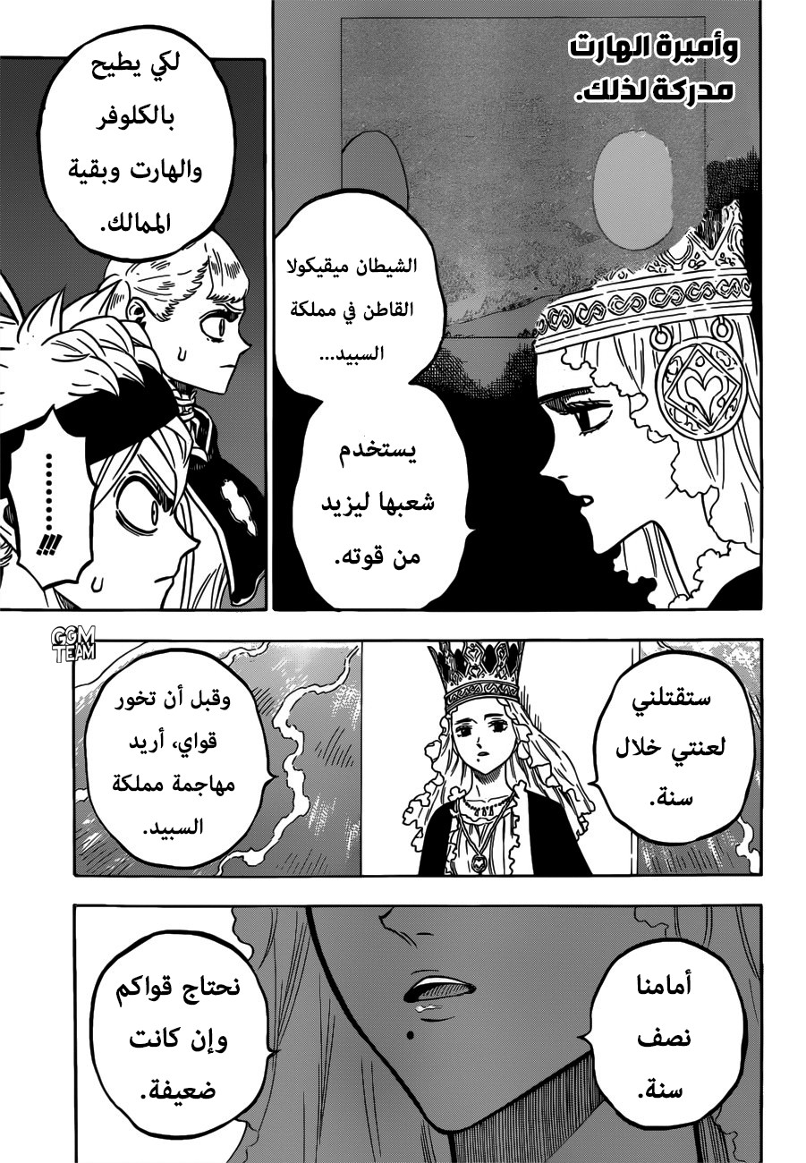 Black Clover: Chapter 228 - Page 12