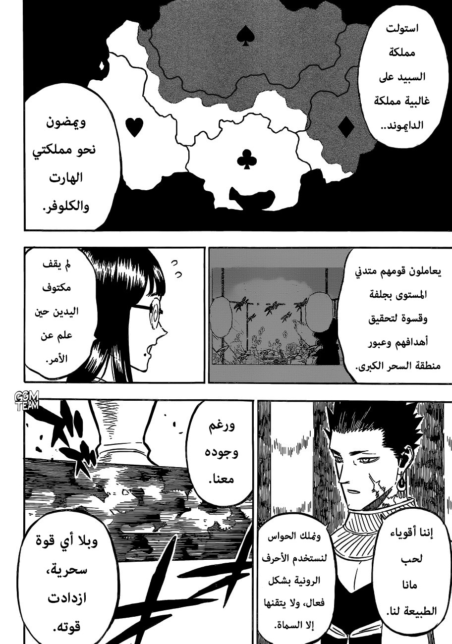 Black Clover: Chapter 229 - Page 6