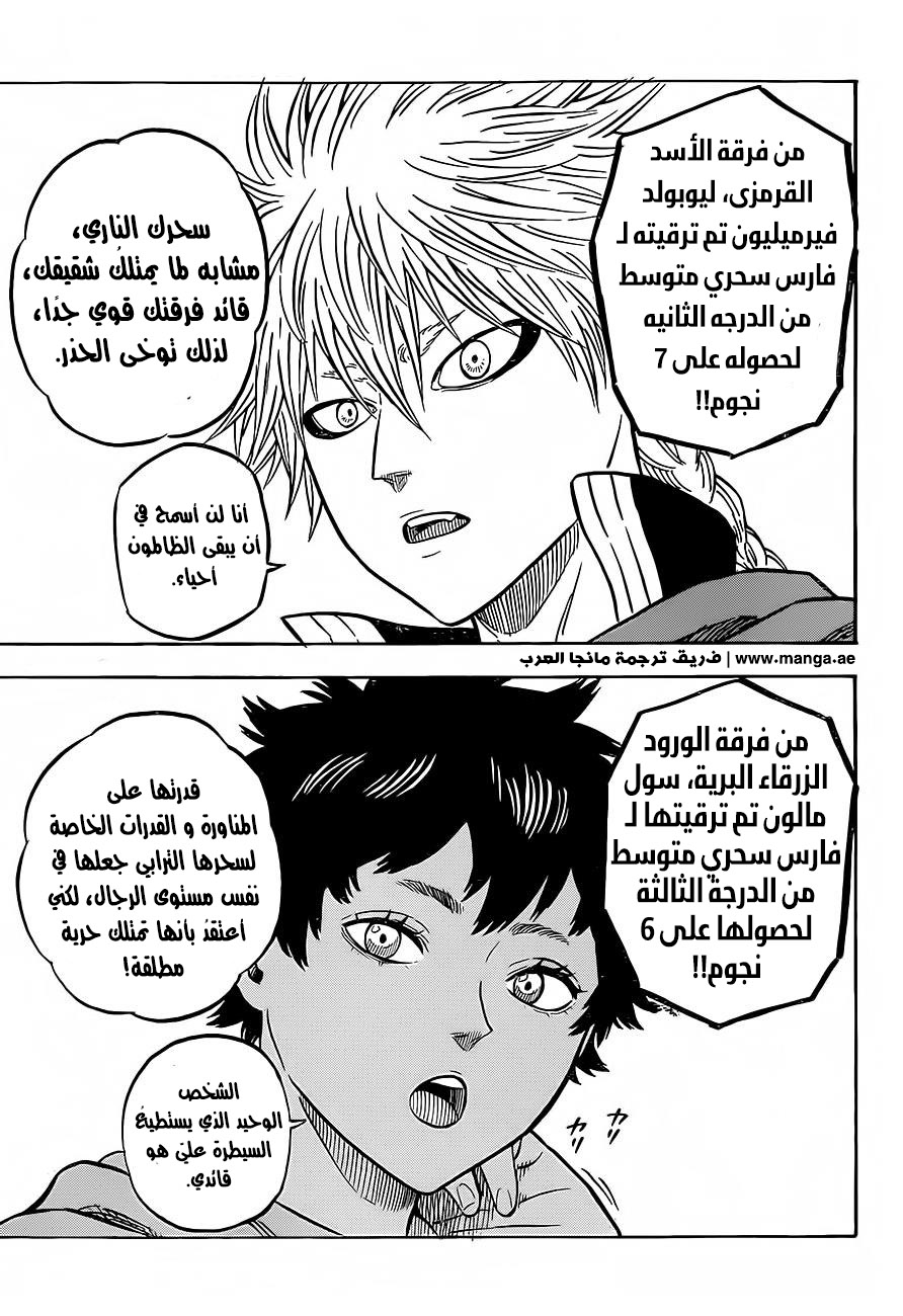 Black Clover: Chapter 23 - Page 4