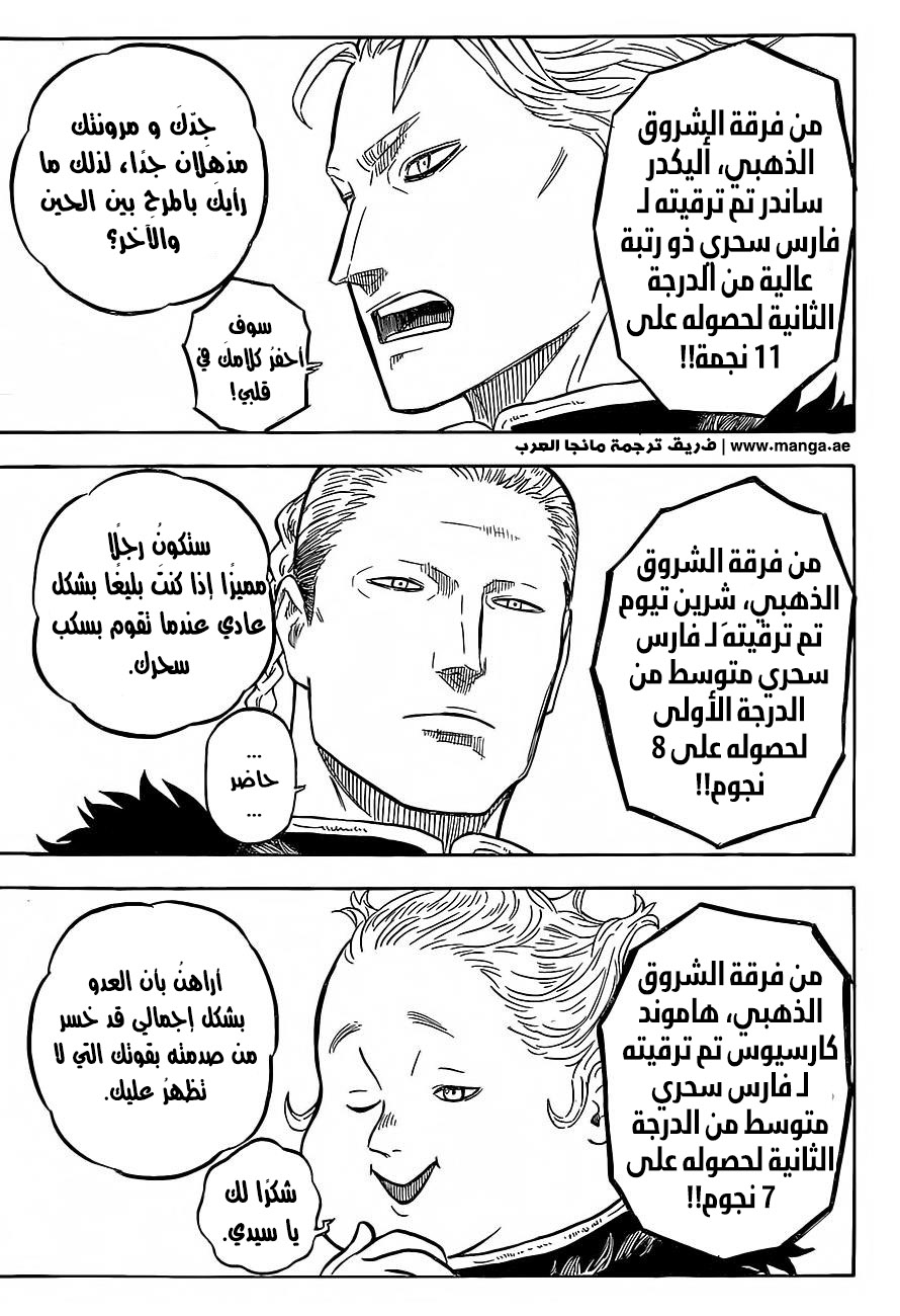 Black Clover: Chapter 23 - Page 6