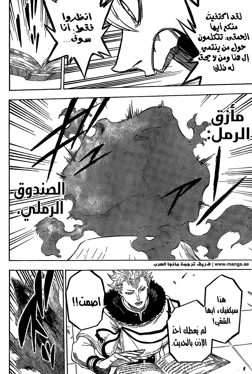 Black Clover: Chapter 23 - Page 17