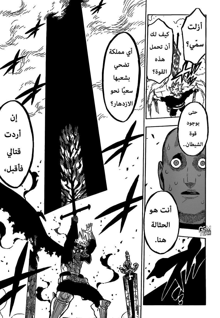 Black Clover: Chapter 230 - Page 13