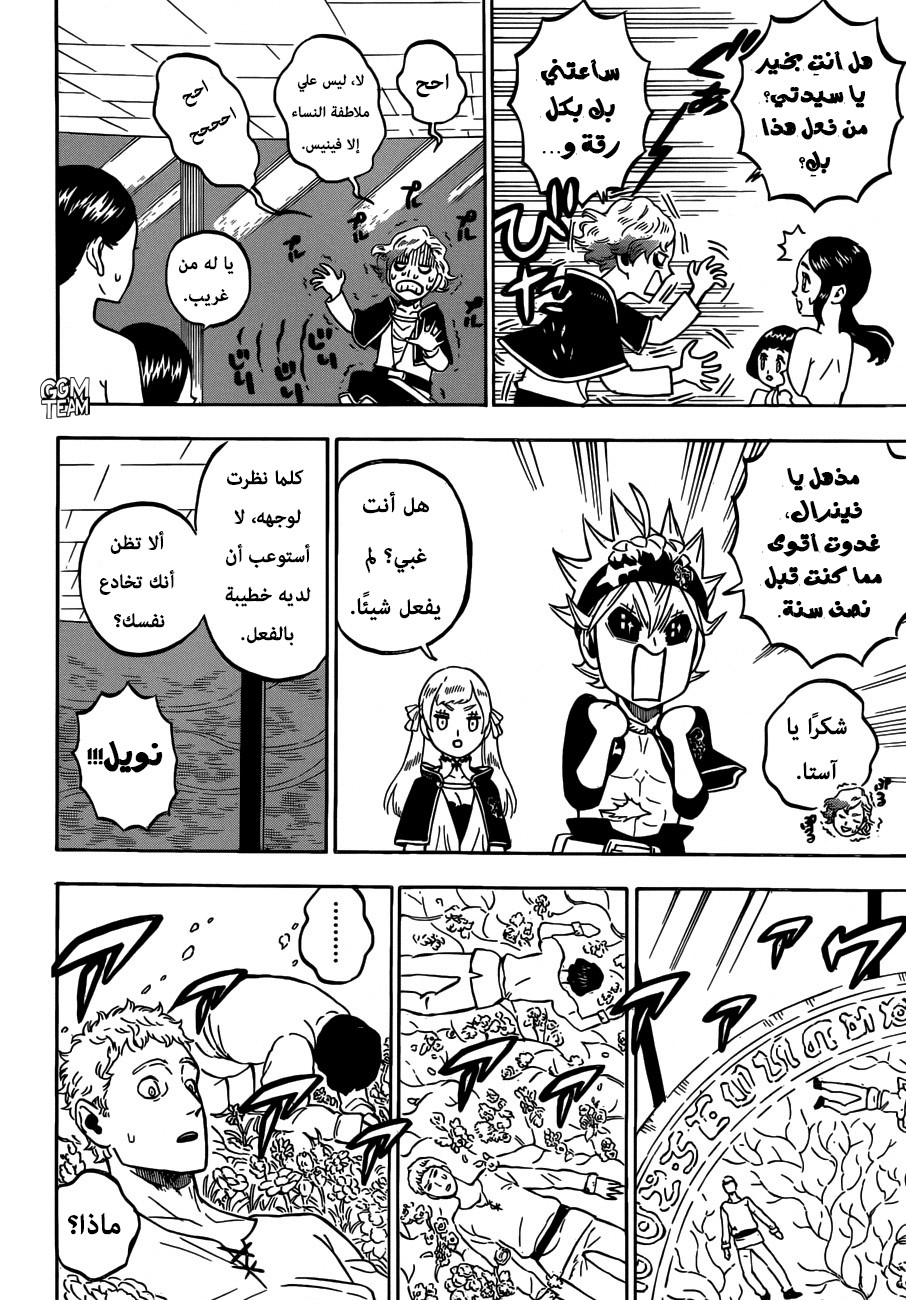 Black Clover: Chapter 231 - Page 5