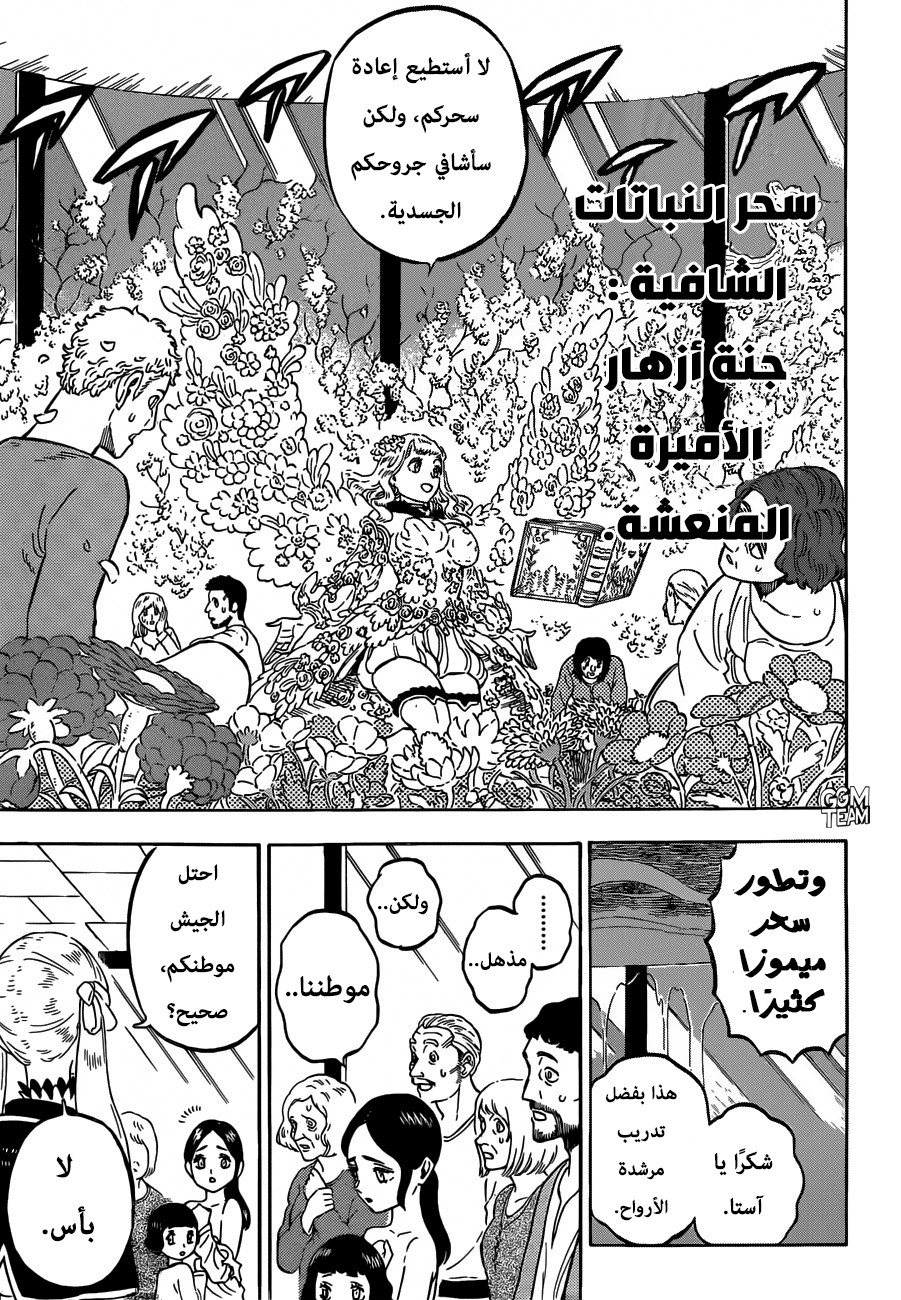 Black Clover: Chapter 231 - Page 6