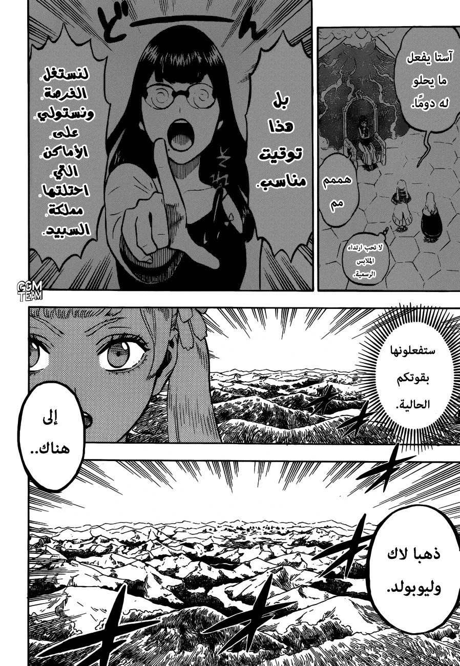 Black Clover: Chapter 231 - Page 7