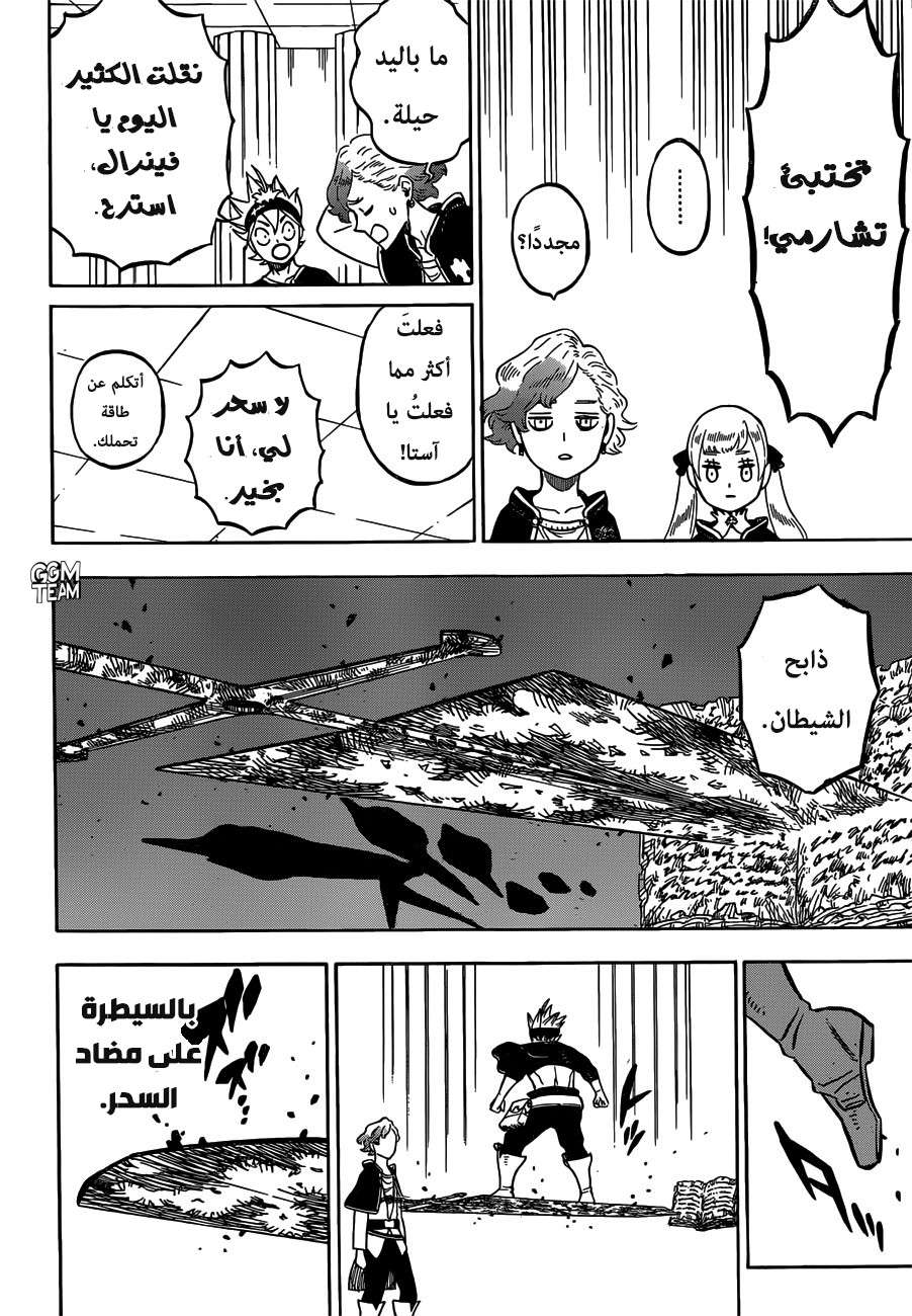 Black Clover: Chapter 232 - Page 7