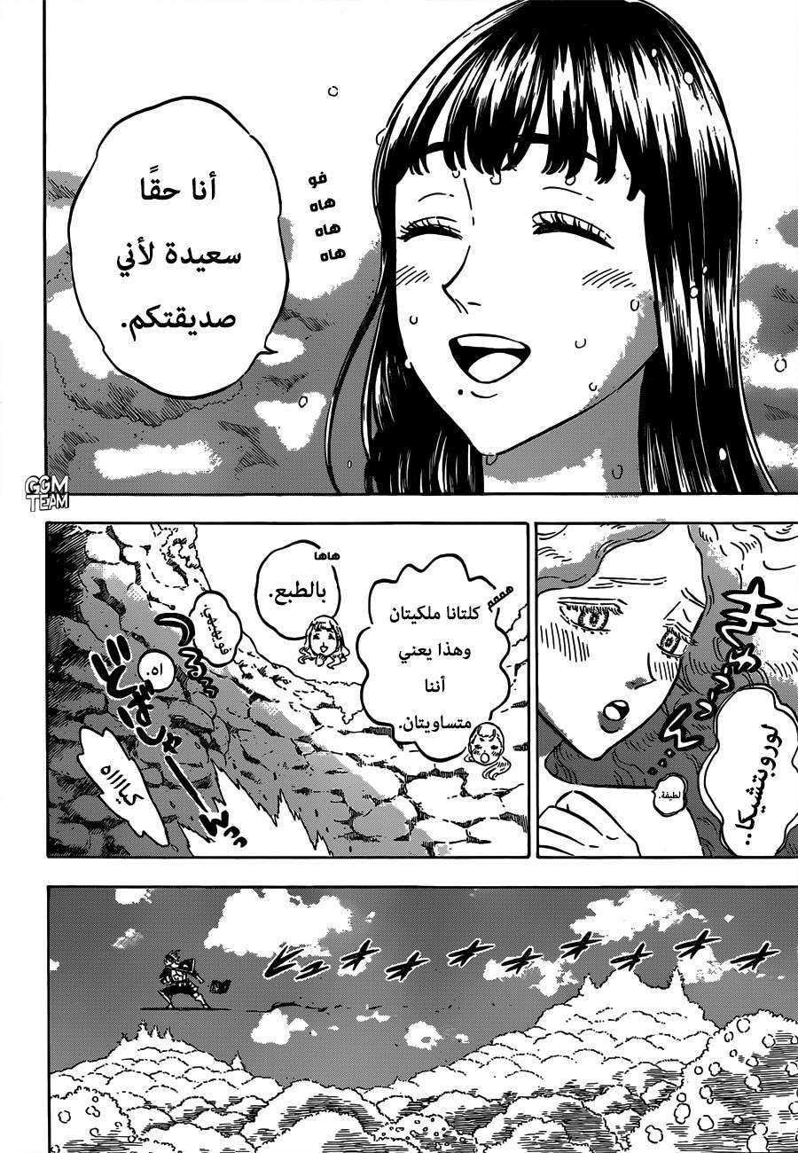 Black Clover: Chapter 232 - Page 10