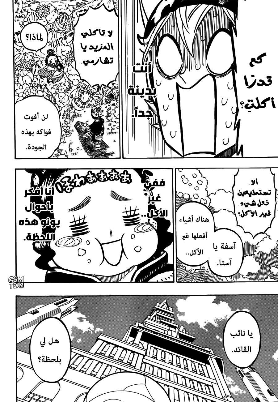 Black Clover: Chapter 232 - Page 12