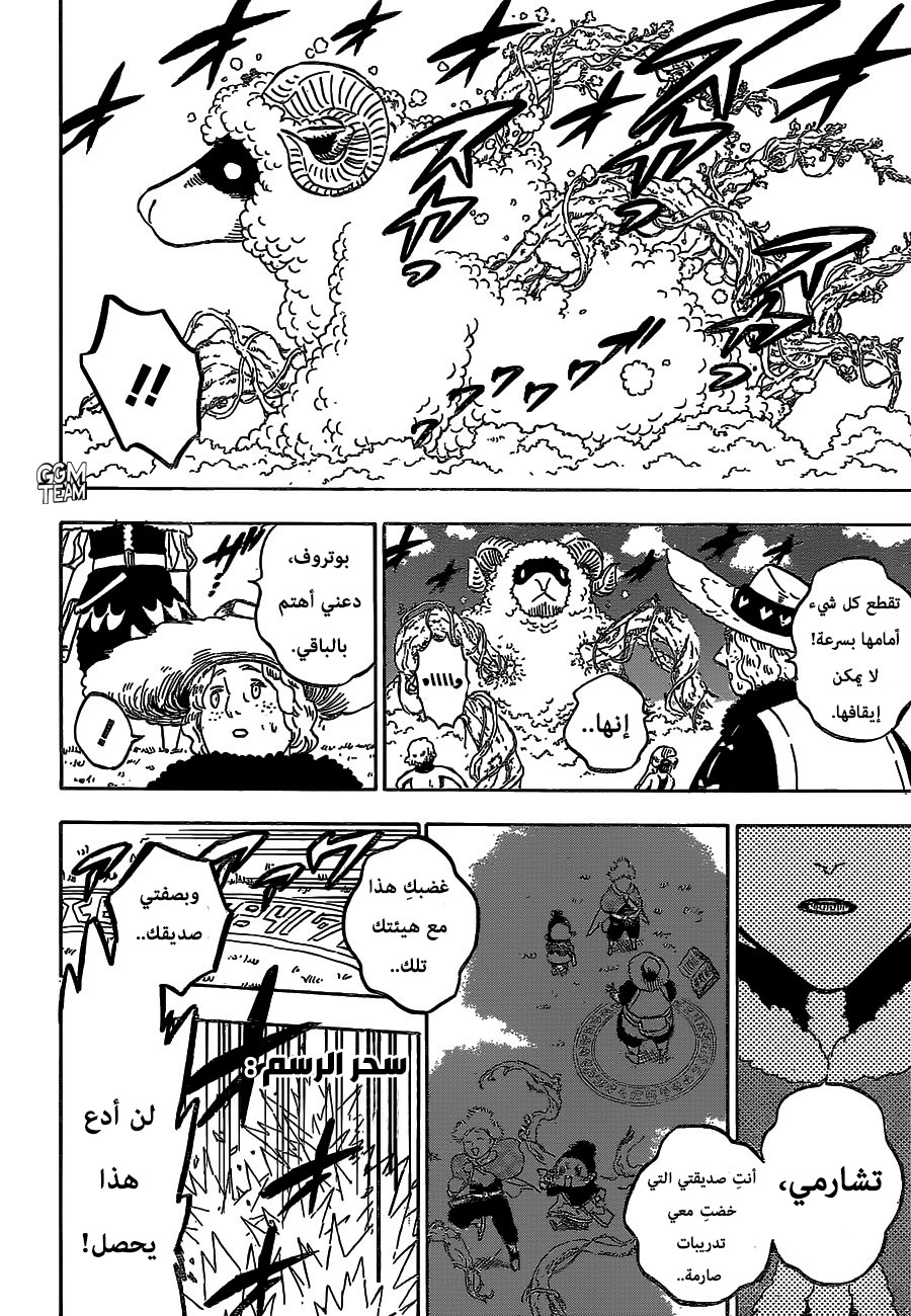 Black Clover: Chapter 233 - Page 5