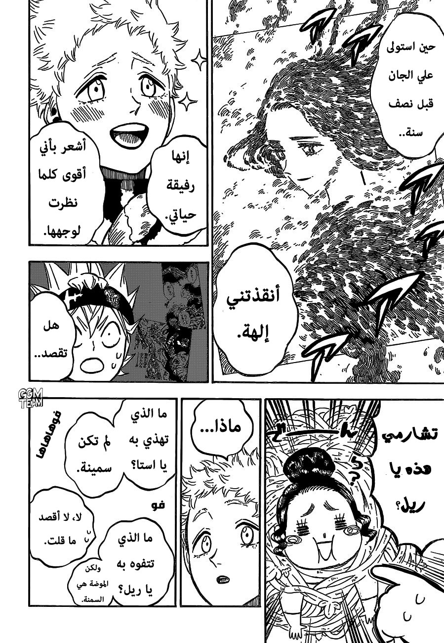 Black Clover: Chapter 233 - Page 8