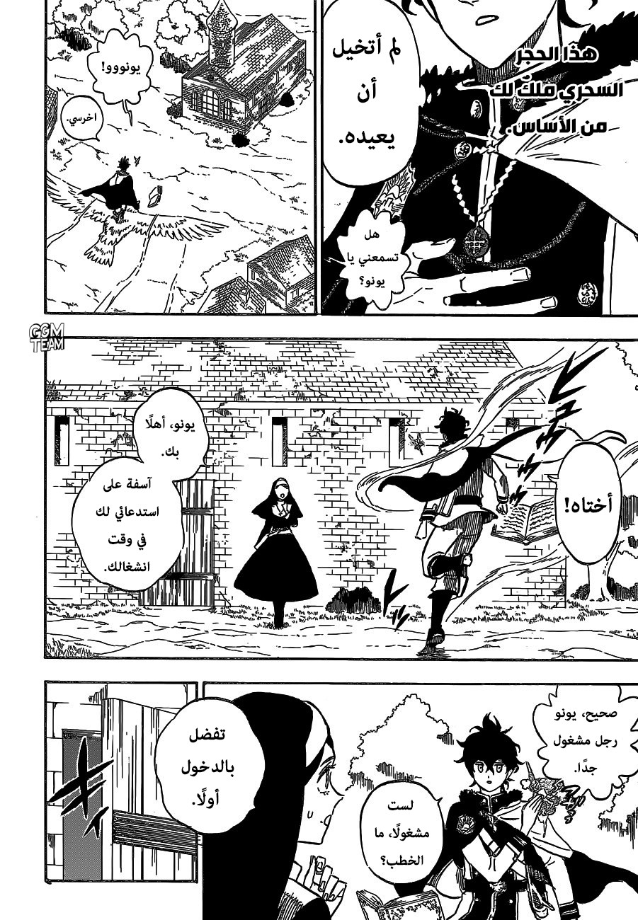 Black Clover: Chapter 233 - Page 10