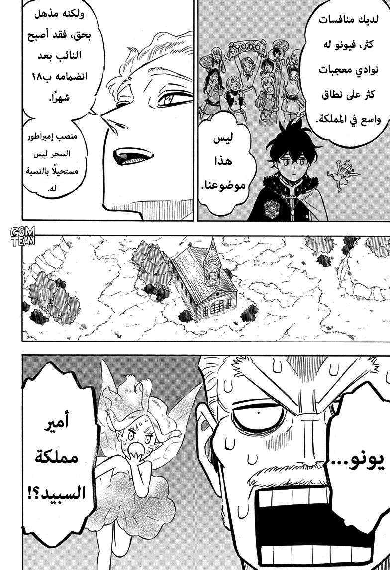Black Clover: Chapter 234 - Page 3