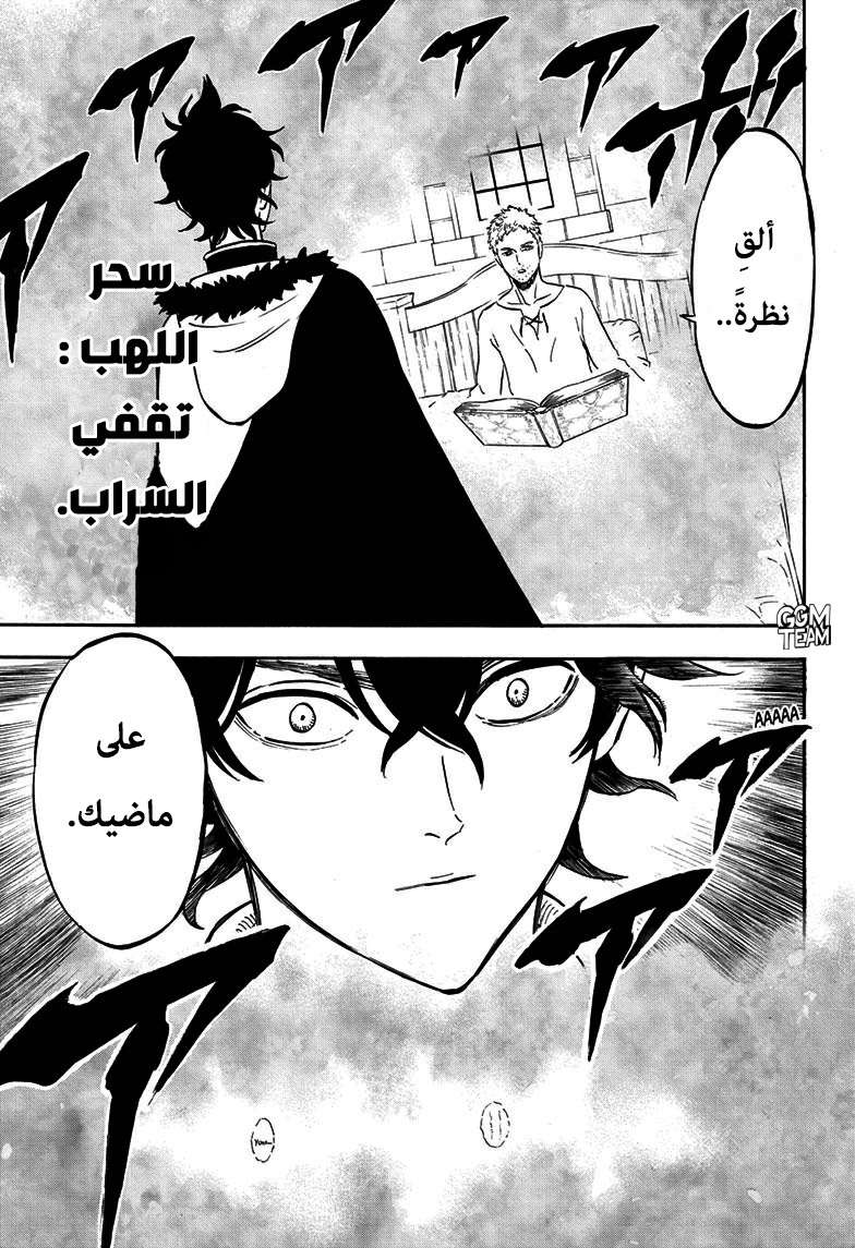 Black Clover: Chapter 234 - Page 6