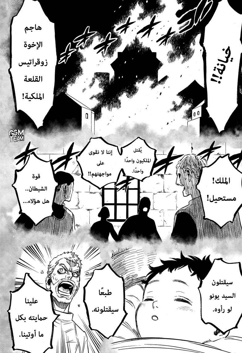 Black Clover: Chapter 234 - Page 8