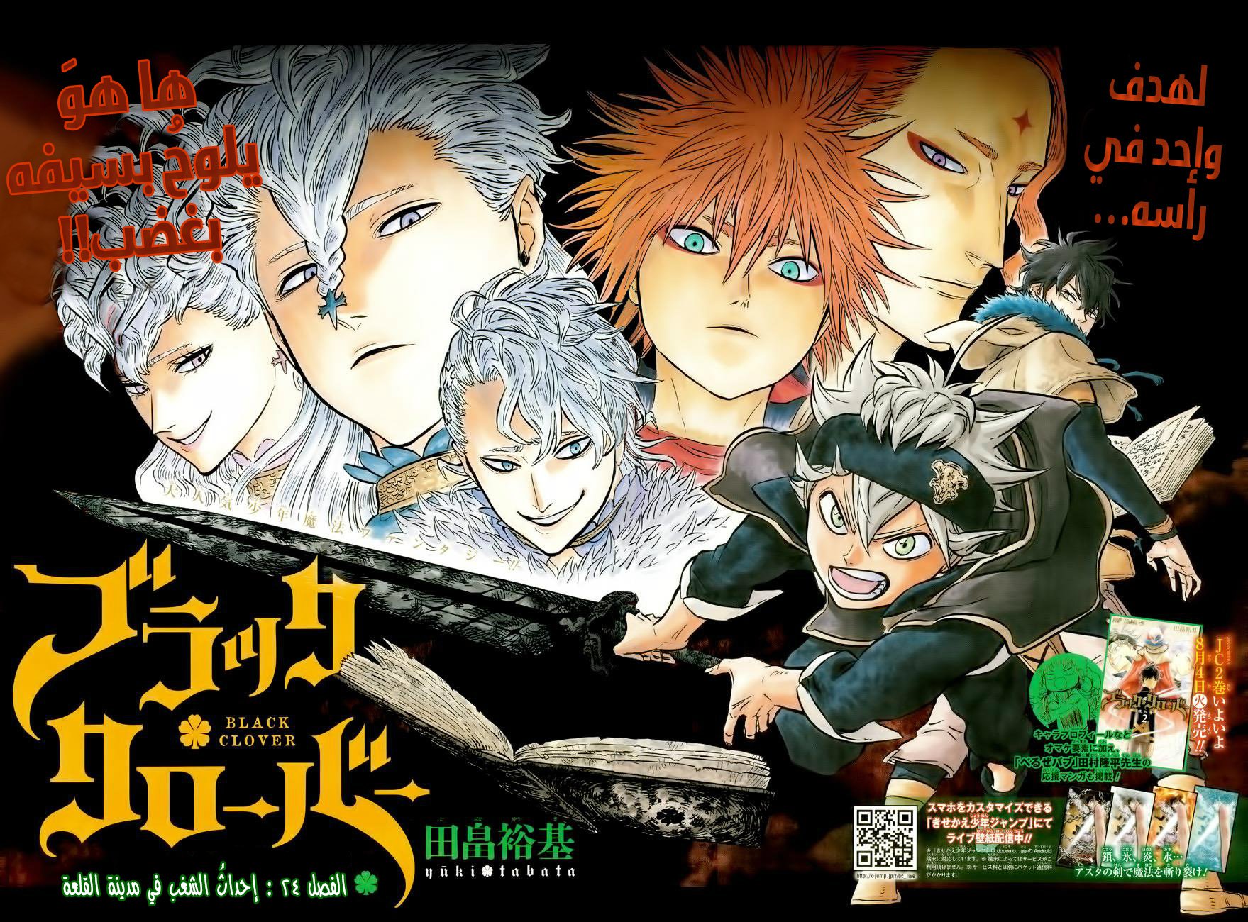 Black Clover: Chapter 24 - Page 2
