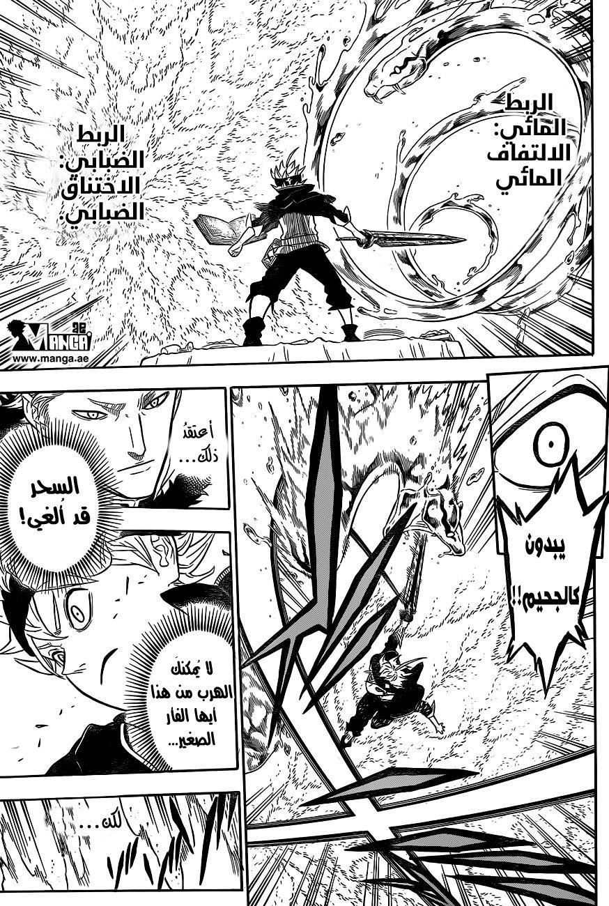 Black Clover: Chapter 24 - Page 8