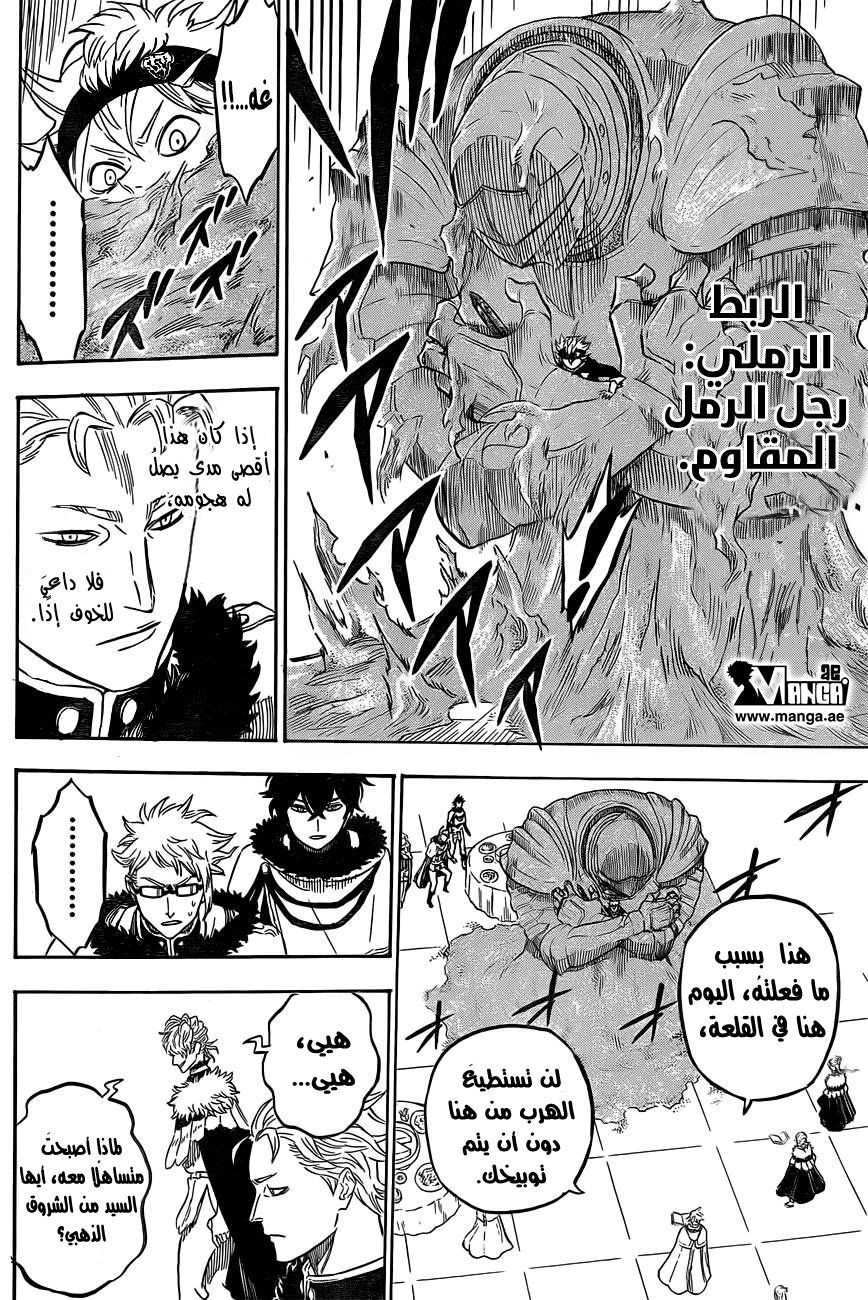 Black Clover: Chapter 24 - Page 9
